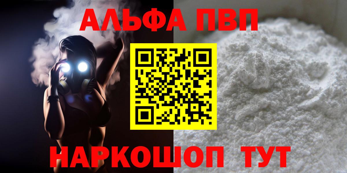 APVP Соль  Вход с VPN  Волоколамск 