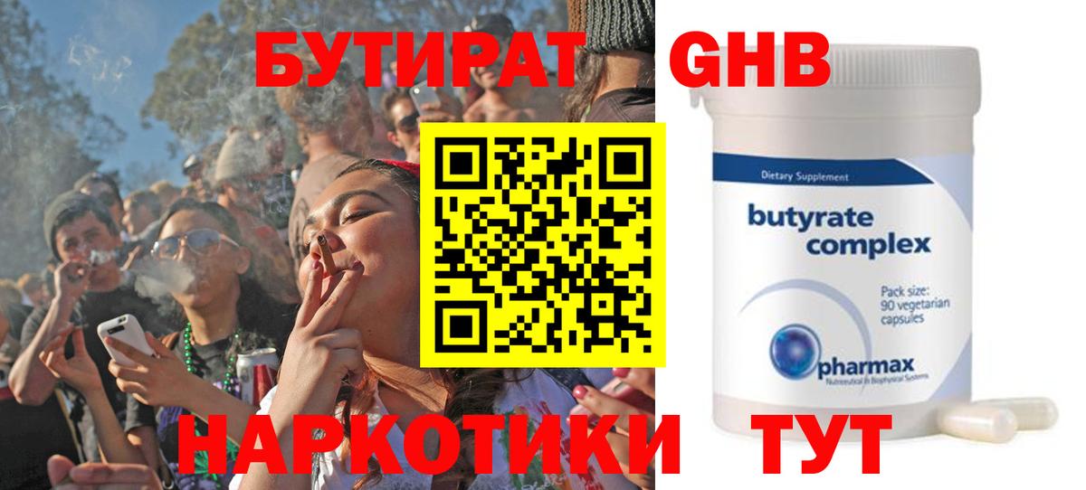 БУТИРАТ  Вход с VPN  Волоколамск  БУТИРАТ оксана 