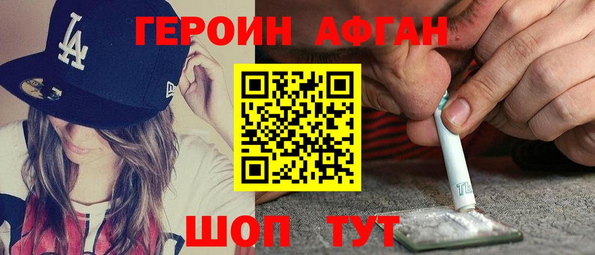 Героин герыч Волоколамск