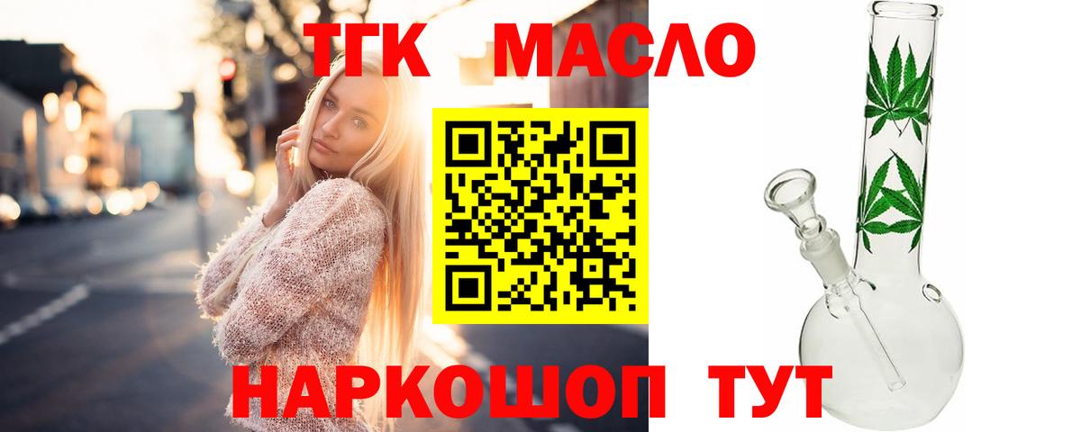 Волоколамск  закладки  Вход с VPN  ТГК THC oil 